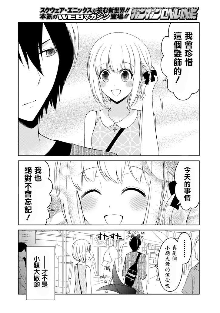 犬神同学装高冷失败了韩漫全集-第13话无删减无遮挡章节图片 