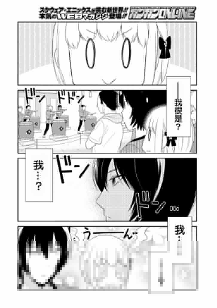 犬神同学装高冷失败了韩漫全集-第13话无删减无遮挡章节图片 