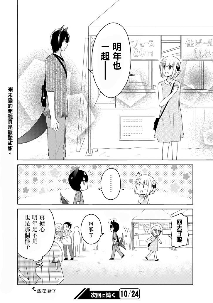 犬神同学装高冷失败了韩漫全集-第13话无删减无遮挡章节图片 