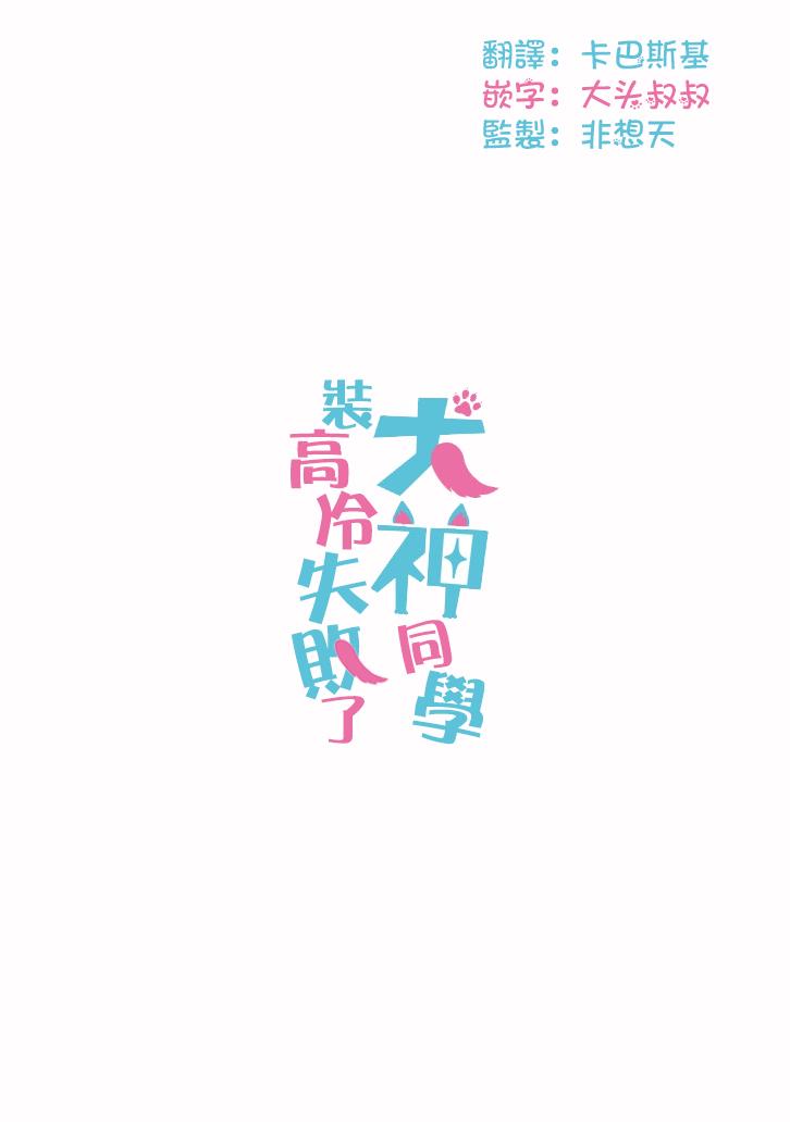 犬神同学装高冷失败了韩漫全集-第13话无删减无遮挡章节图片 