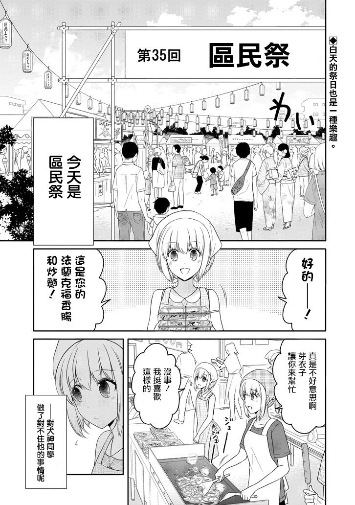 犬神同学装高冷失败了韩漫全集-第13话无删减无遮挡章节图片 