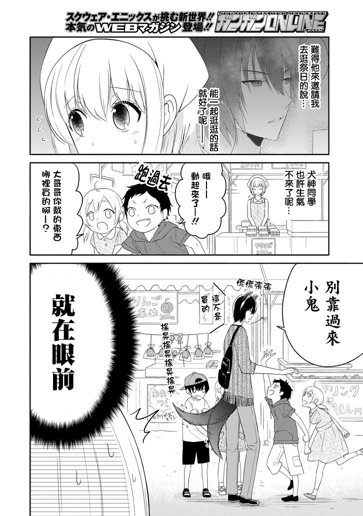 犬神同学装高冷失败了韩漫全集-第13话无删减无遮挡章节图片 
