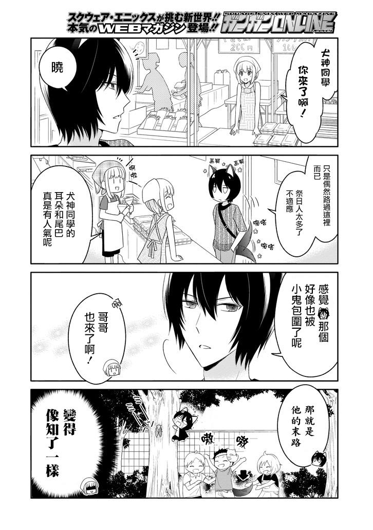 犬神同学装高冷失败了韩漫全集-第13话无删减无遮挡章节图片 