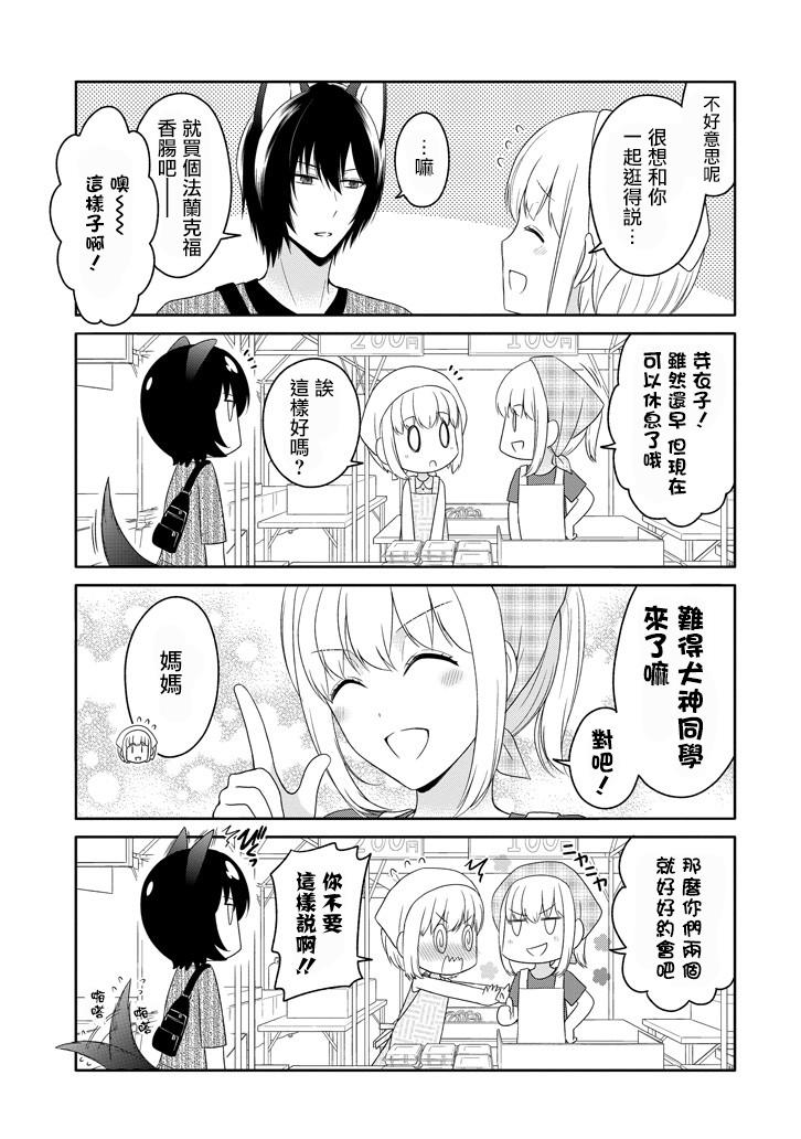 犬神同学装高冷失败了韩漫全集-第13话无删减无遮挡章节图片 