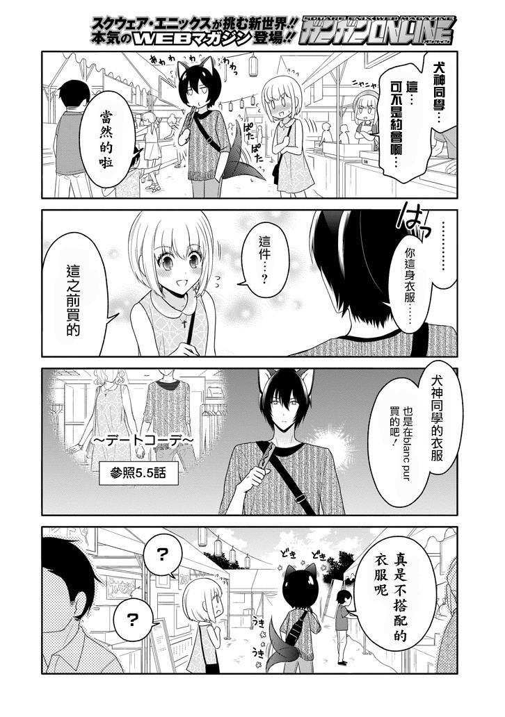 犬神同学装高冷失败了韩漫全集-第13话无删减无遮挡章节图片 