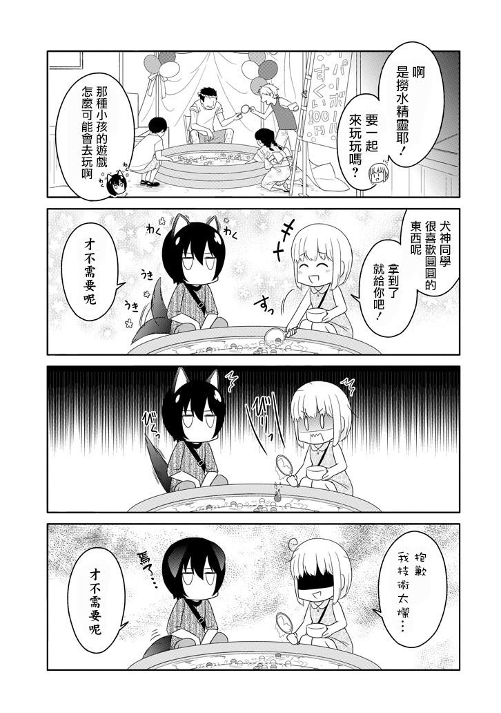犬神同学装高冷失败了韩漫全集-第13话无删减无遮挡章节图片 