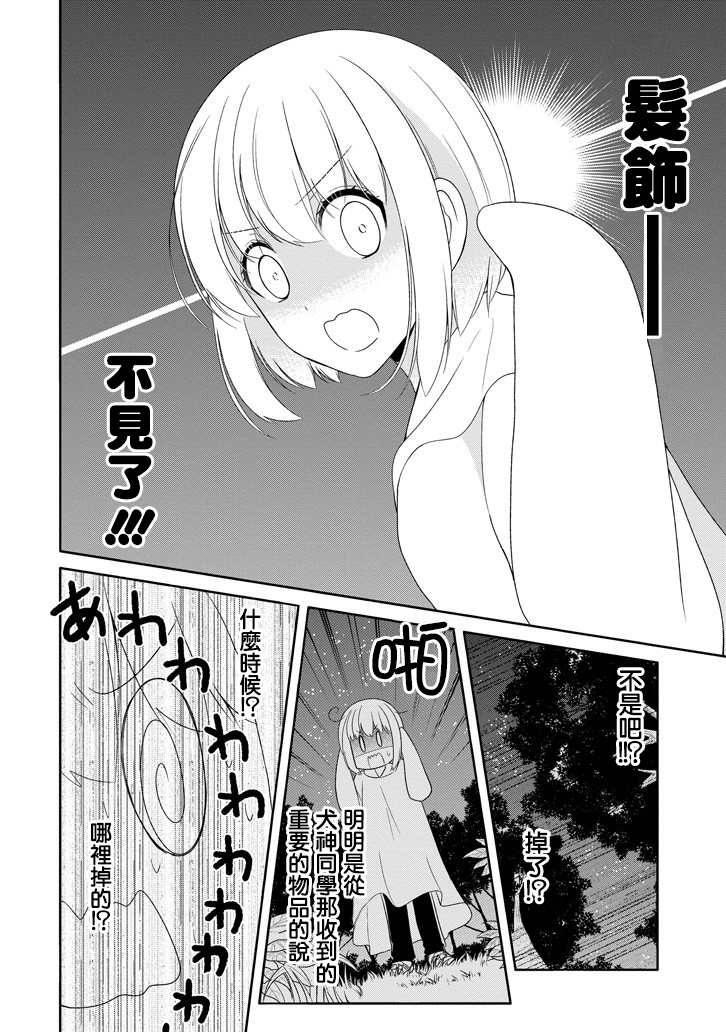 犬神同学装高冷失败了韩漫全集-第14话无删减无遮挡章节图片 