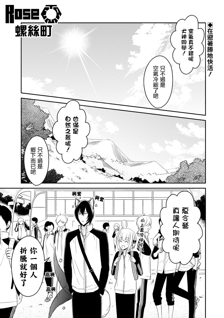 犬神同学装高冷失败了韩漫全集-第14话无删减无遮挡章节图片 
