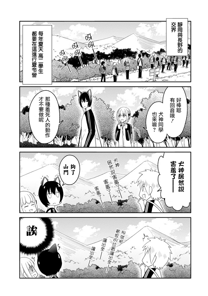 犬神同学装高冷失败了韩漫全集-第14话无删减无遮挡章节图片 