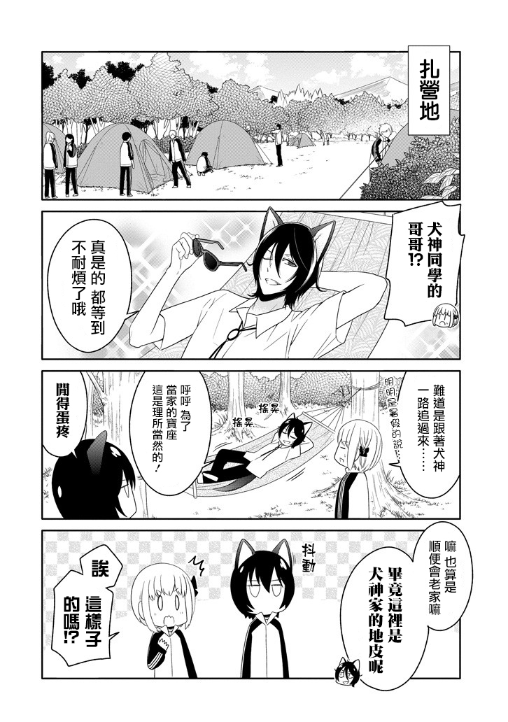 犬神同学装高冷失败了韩漫全集-第14话无删减无遮挡章节图片 