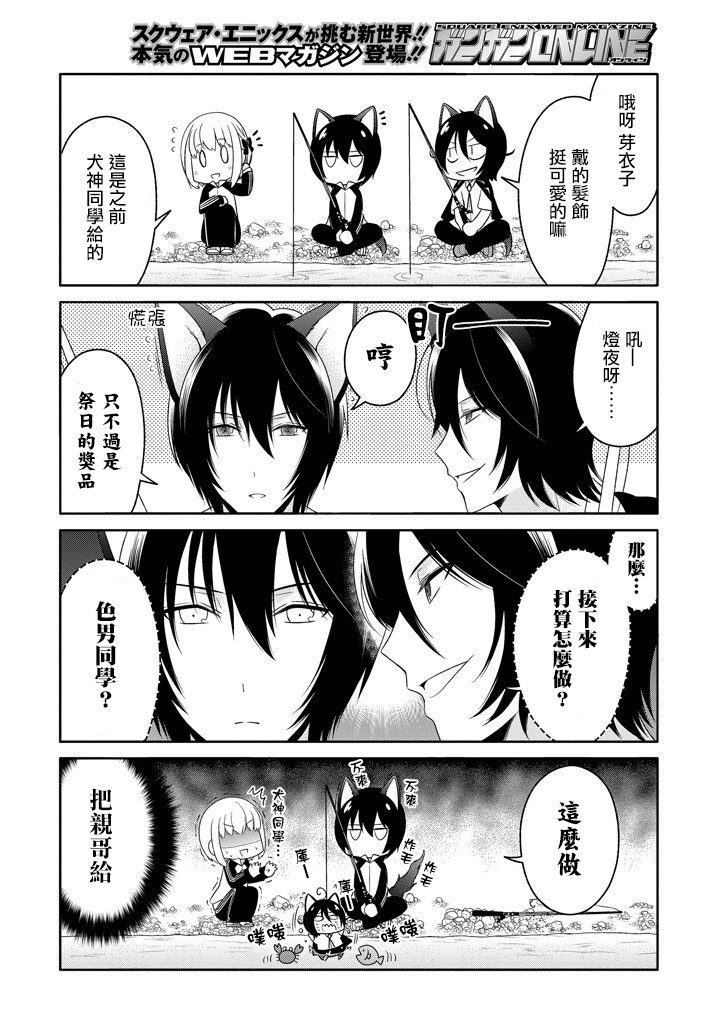 犬神同学装高冷失败了韩漫全集-第14话无删减无遮挡章节图片 