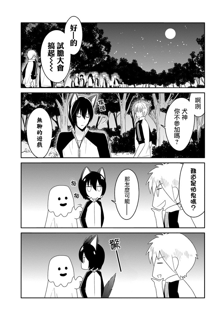 犬神同学装高冷失败了韩漫全集-第14话无删减无遮挡章节图片 