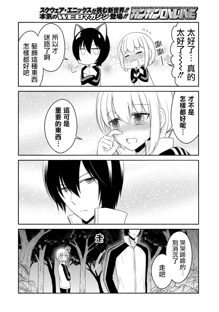 犬神同学装高冷失败了韩漫全集-第15话无删减无遮挡章节图片 