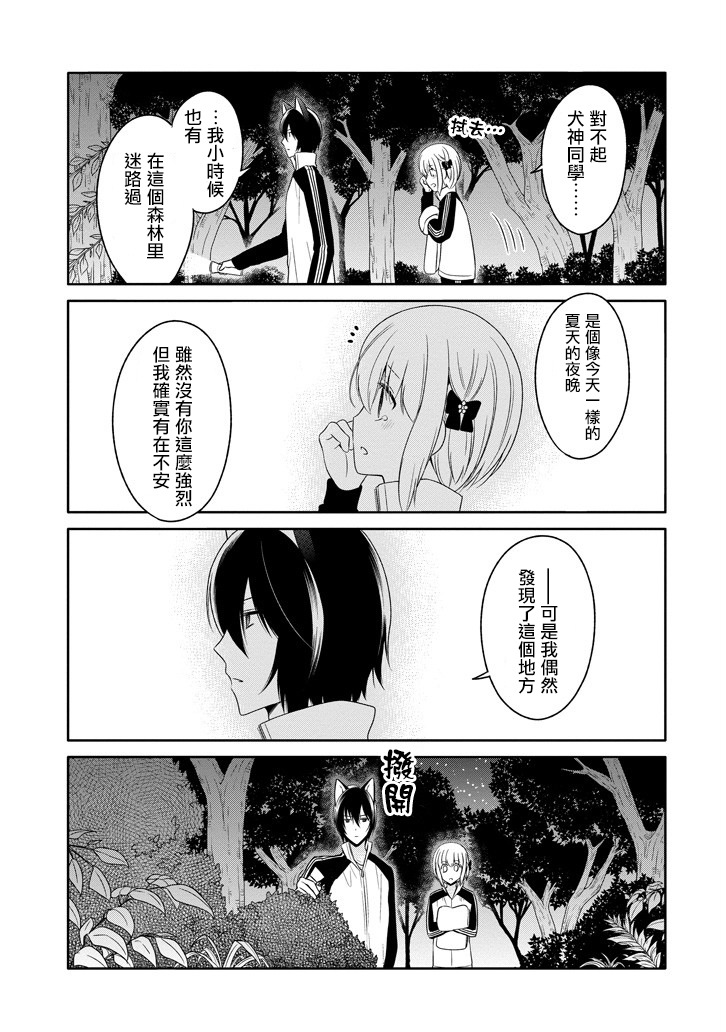 犬神同学装高冷失败了韩漫全集-第15话无删减无遮挡章节图片 