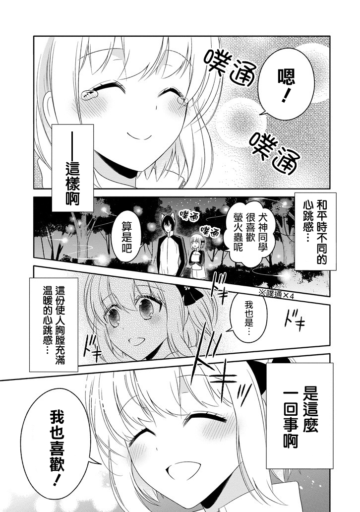 犬神同学装高冷失败了韩漫全集-第15话无删减无遮挡章节图片 