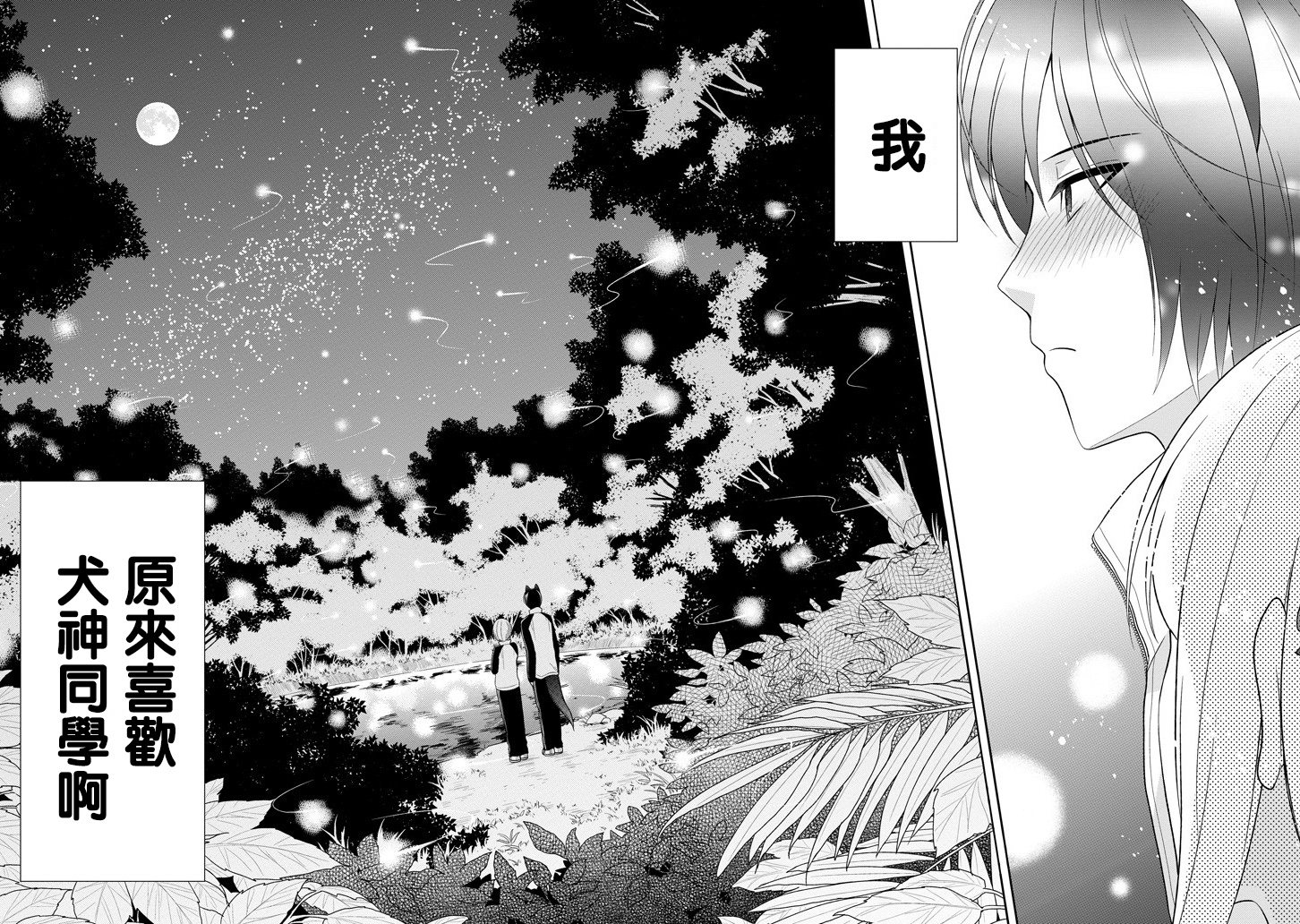 犬神同学装高冷失败了韩漫全集-第15话无删减无遮挡章节图片 