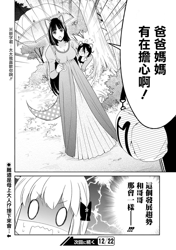 犬神同学装高冷失败了韩漫全集-第15话无删减无遮挡章节图片 