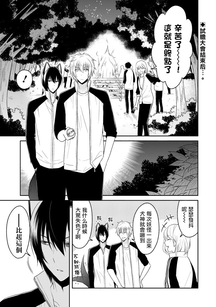 犬神同学装高冷失败了韩漫全集-第15话无删减无遮挡章节图片 