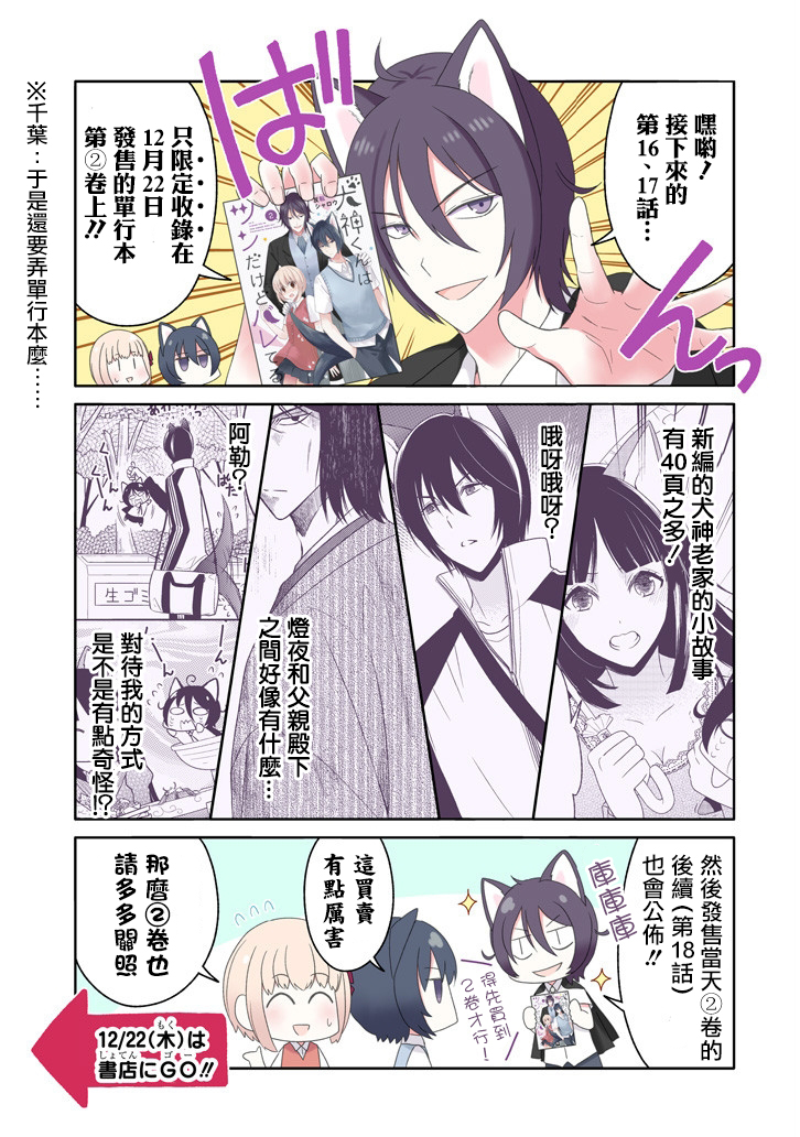 犬神同学装高冷失败了韩漫全集-第15话无删减无遮挡章节图片 