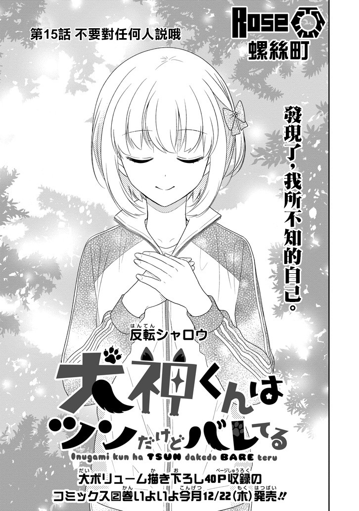 犬神同学装高冷失败了韩漫全集-第15话无删减无遮挡章节图片 