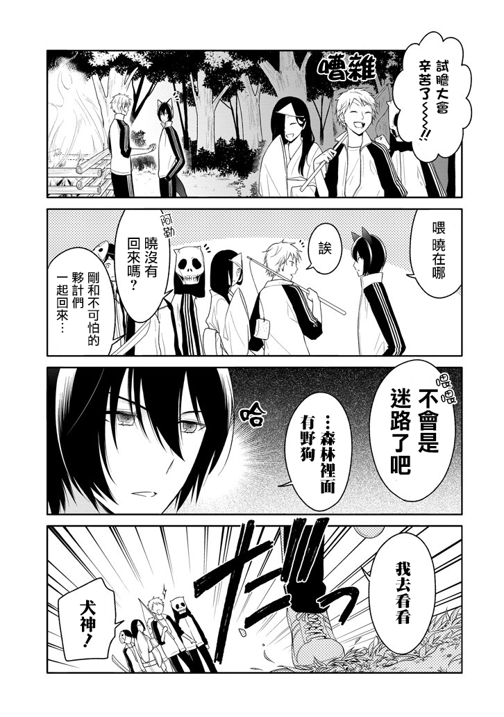 犬神同学装高冷失败了韩漫全集-第15话无删减无遮挡章节图片 