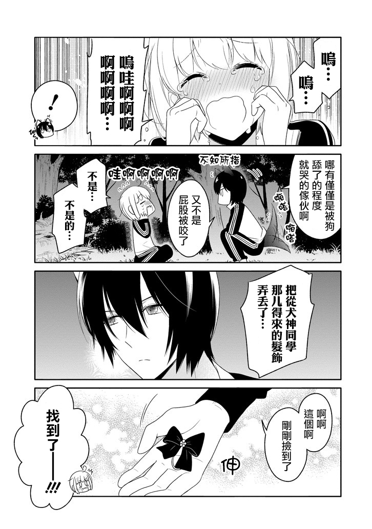 犬神同学装高冷失败了韩漫全集-第15话无删减无遮挡章节图片 