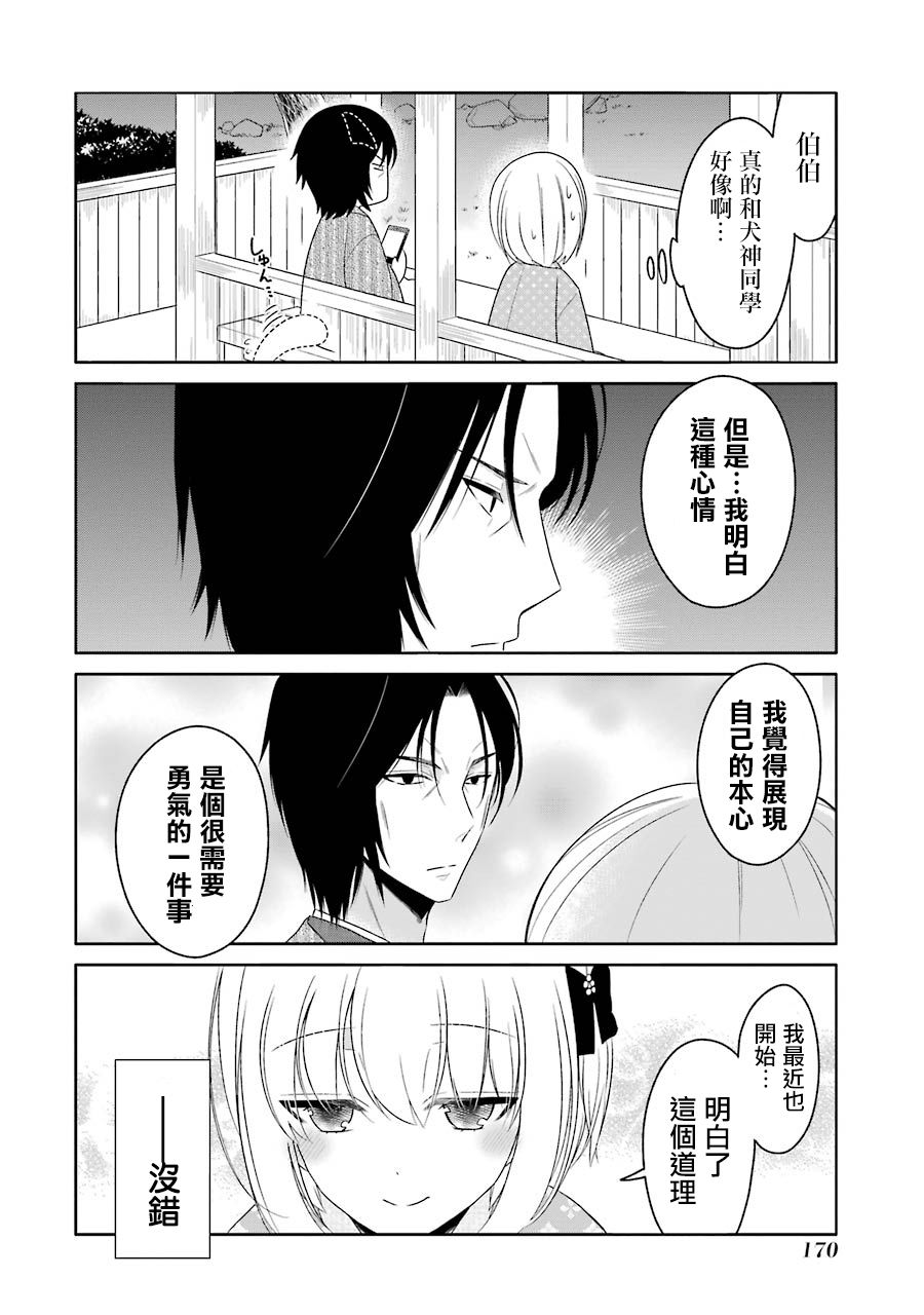 犬神同学装高冷失败了韩漫全集-第17话无删减无遮挡章节图片 