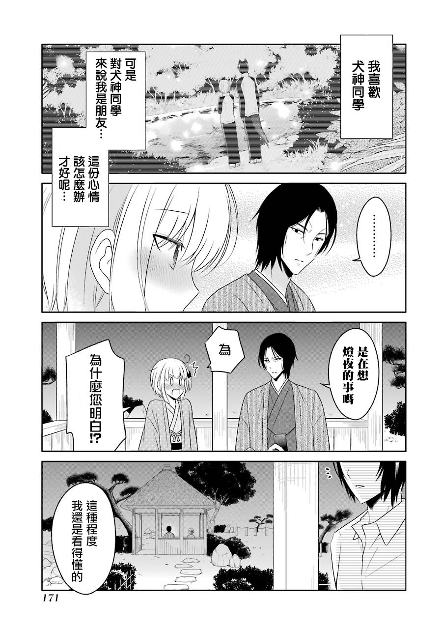 犬神同学装高冷失败了韩漫全集-第17话无删减无遮挡章节图片 