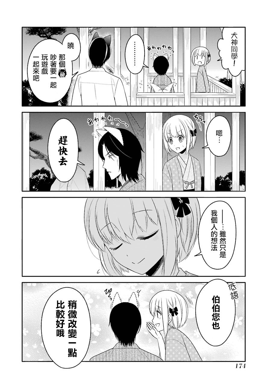 犬神同学装高冷失败了韩漫全集-第17话无删减无遮挡章节图片 