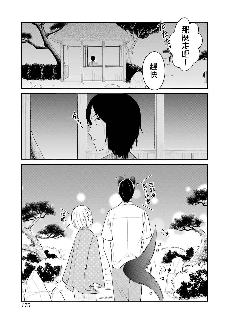 犬神同学装高冷失败了韩漫全集-第17话无删减无遮挡章节图片 