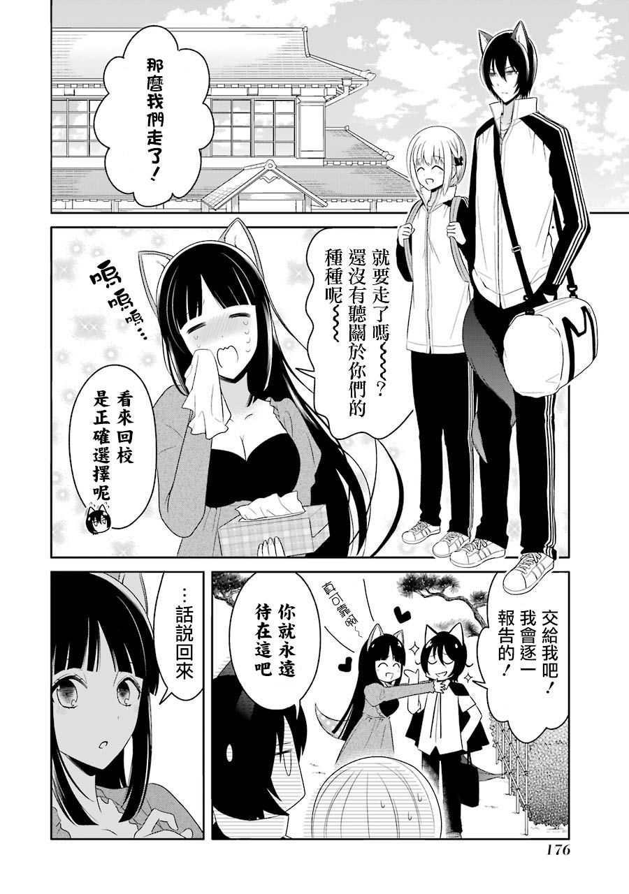 犬神同学装高冷失败了韩漫全集-第17话无删减无遮挡章节图片 