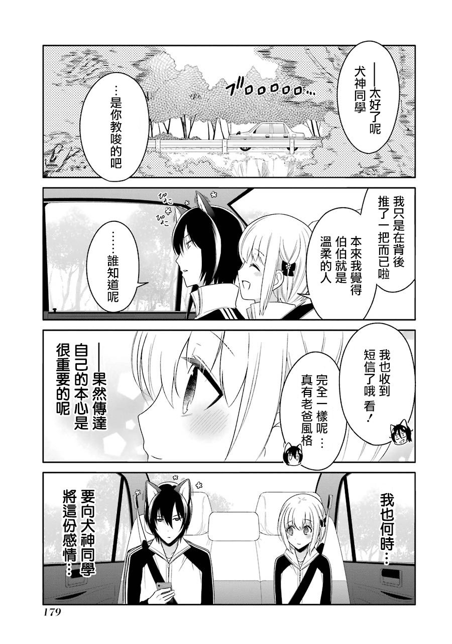 犬神同学装高冷失败了韩漫全集-第17话无删减无遮挡章节图片 