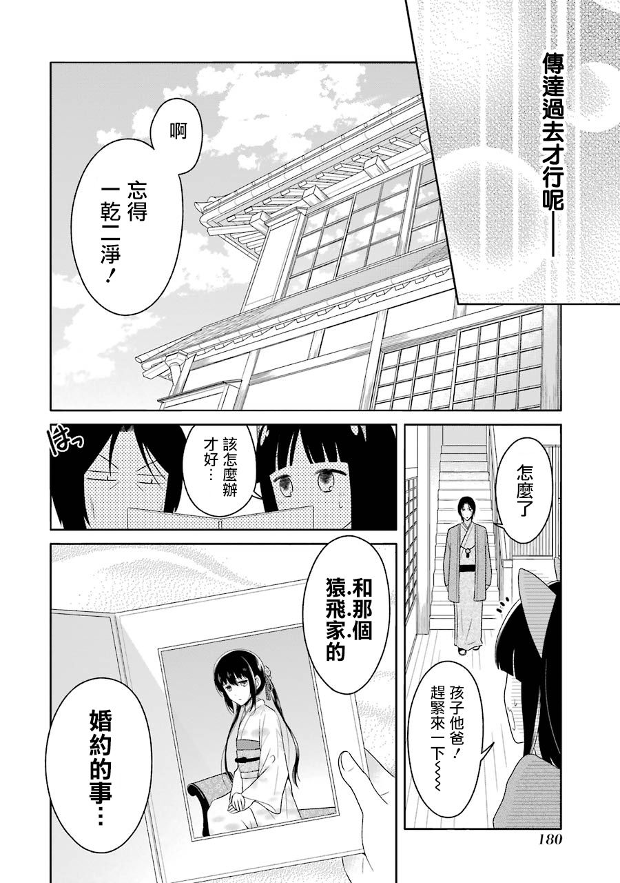 犬神同学装高冷失败了韩漫全集-第17话无删减无遮挡章节图片 