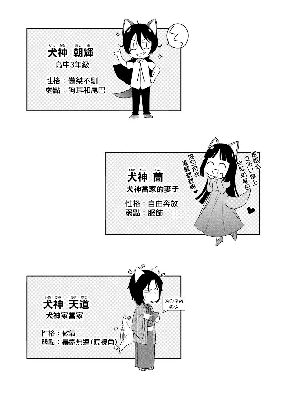 犬神同学装高冷失败了韩漫全集-第17话无删减无遮挡章节图片 