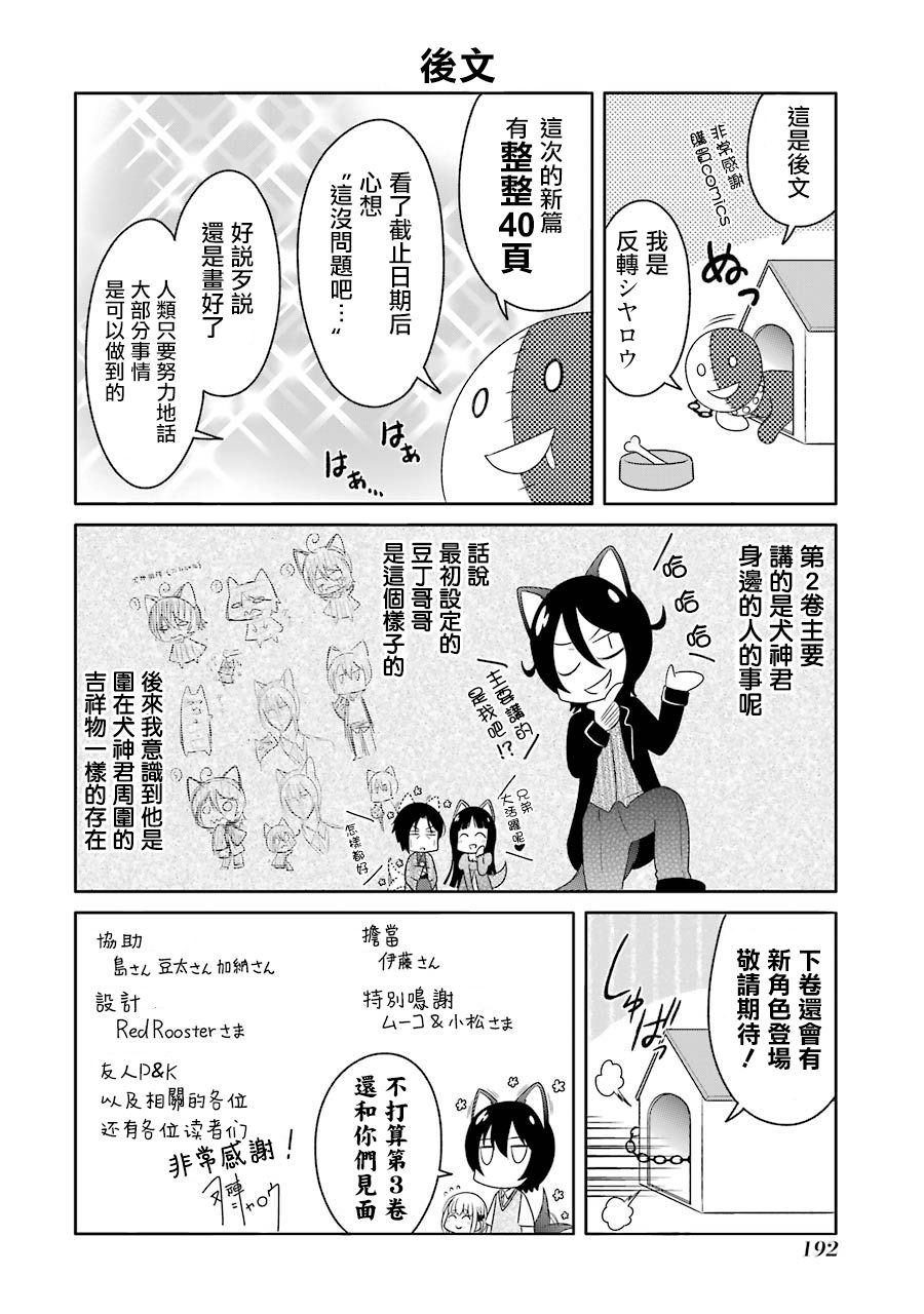 犬神同学装高冷失败了韩漫全集-第17话无删减无遮挡章节图片 