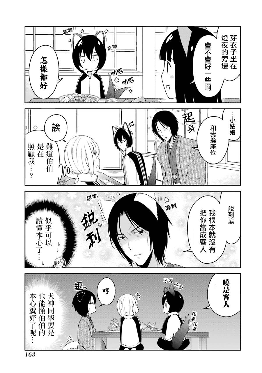 犬神同学装高冷失败了韩漫全集-第17话无删减无遮挡章节图片 