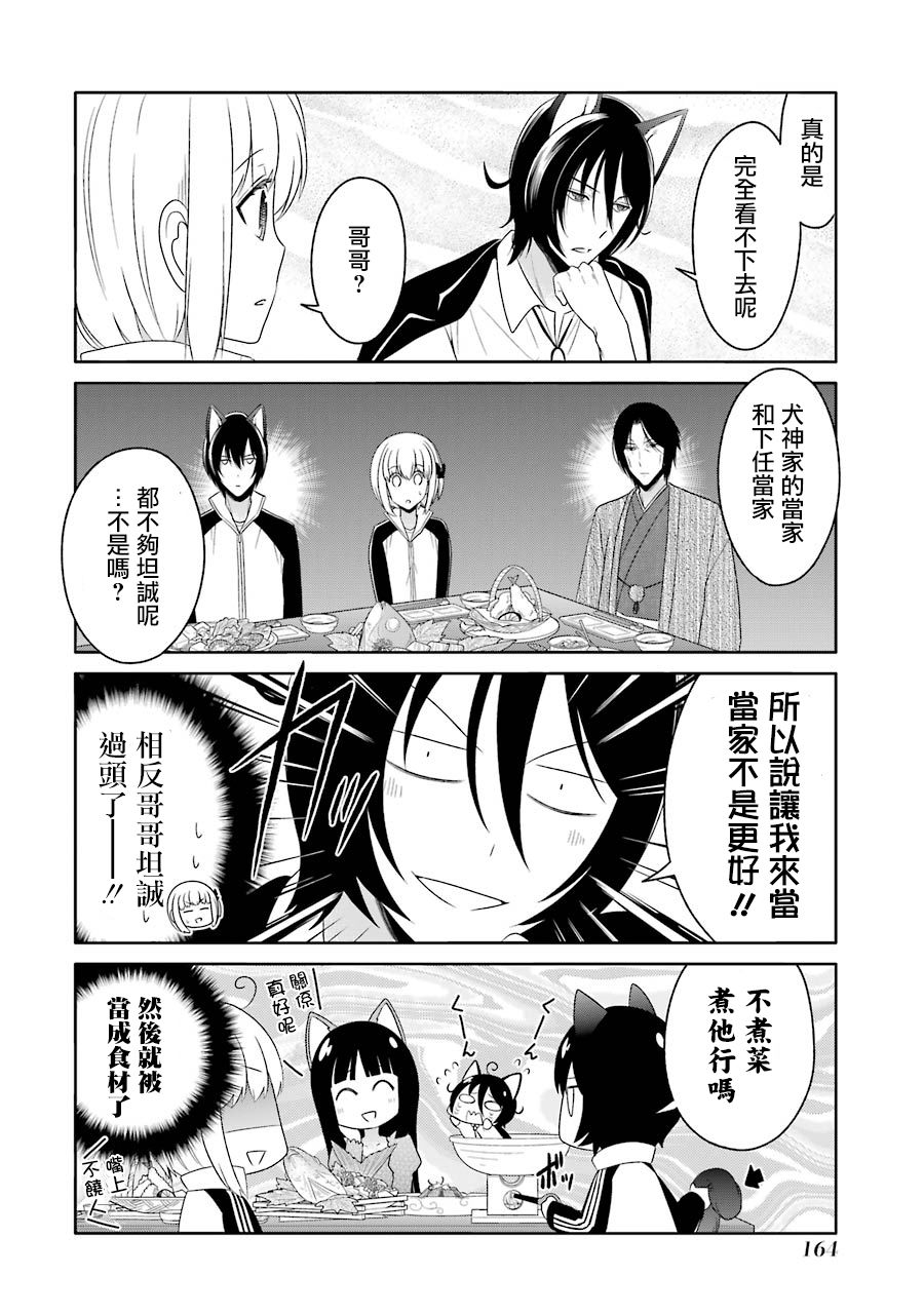 犬神同学装高冷失败了韩漫全集-第17话无删减无遮挡章节图片 