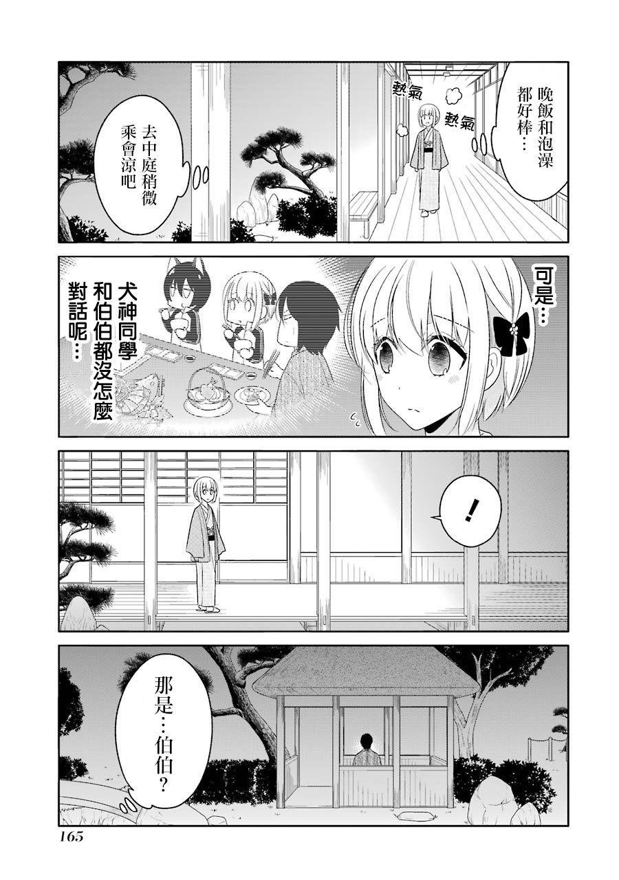 犬神同学装高冷失败了韩漫全集-第17话无删减无遮挡章节图片 