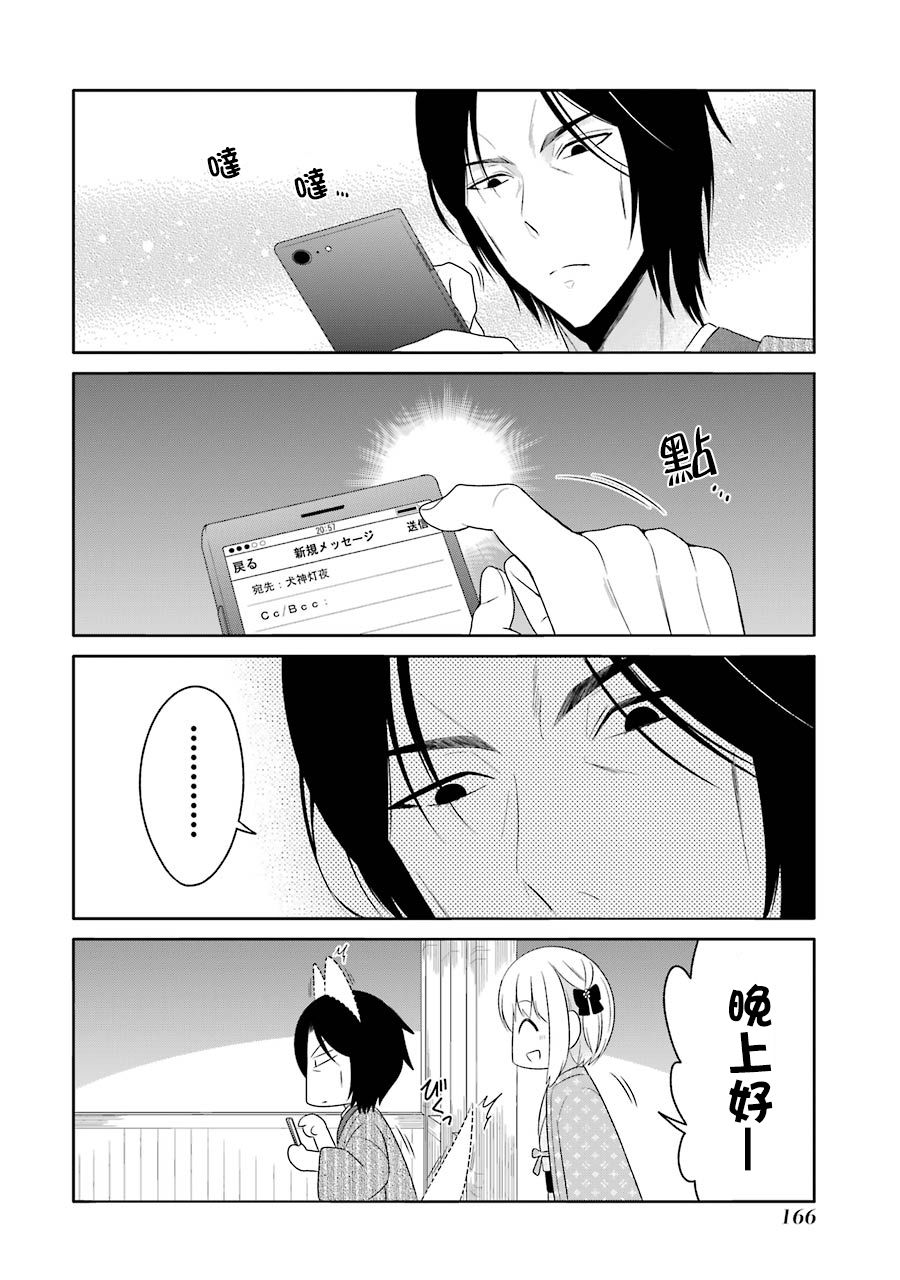 犬神同学装高冷失败了韩漫全集-第17话无删减无遮挡章节图片 