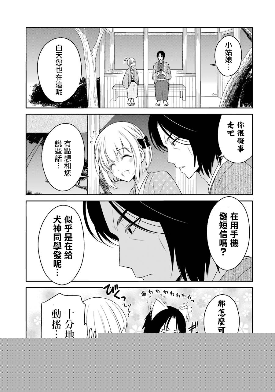 犬神同学装高冷失败了韩漫全集-第17话无删减无遮挡章节图片 