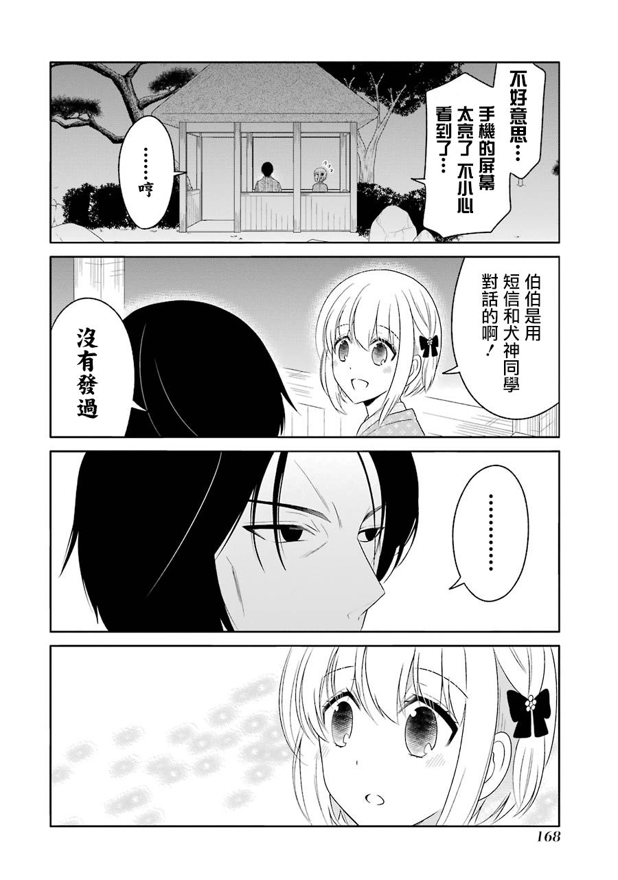 犬神同学装高冷失败了韩漫全集-第17话无删减无遮挡章节图片 