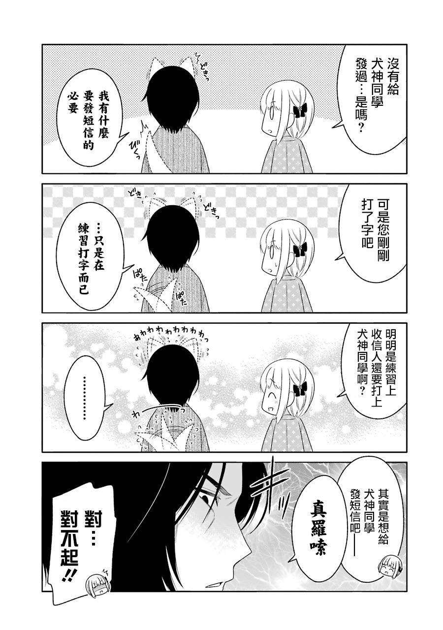 犬神同学装高冷失败了韩漫全集-第17话无删减无遮挡章节图片 