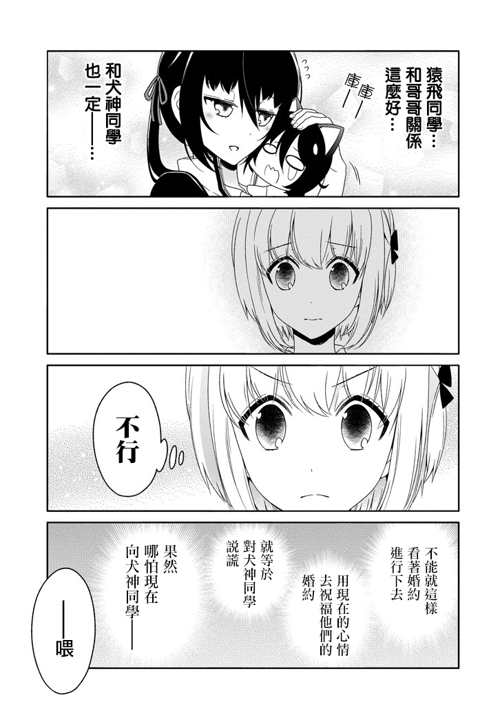 犬神同学装高冷失败了韩漫全集-第18话无删减无遮挡章节图片 