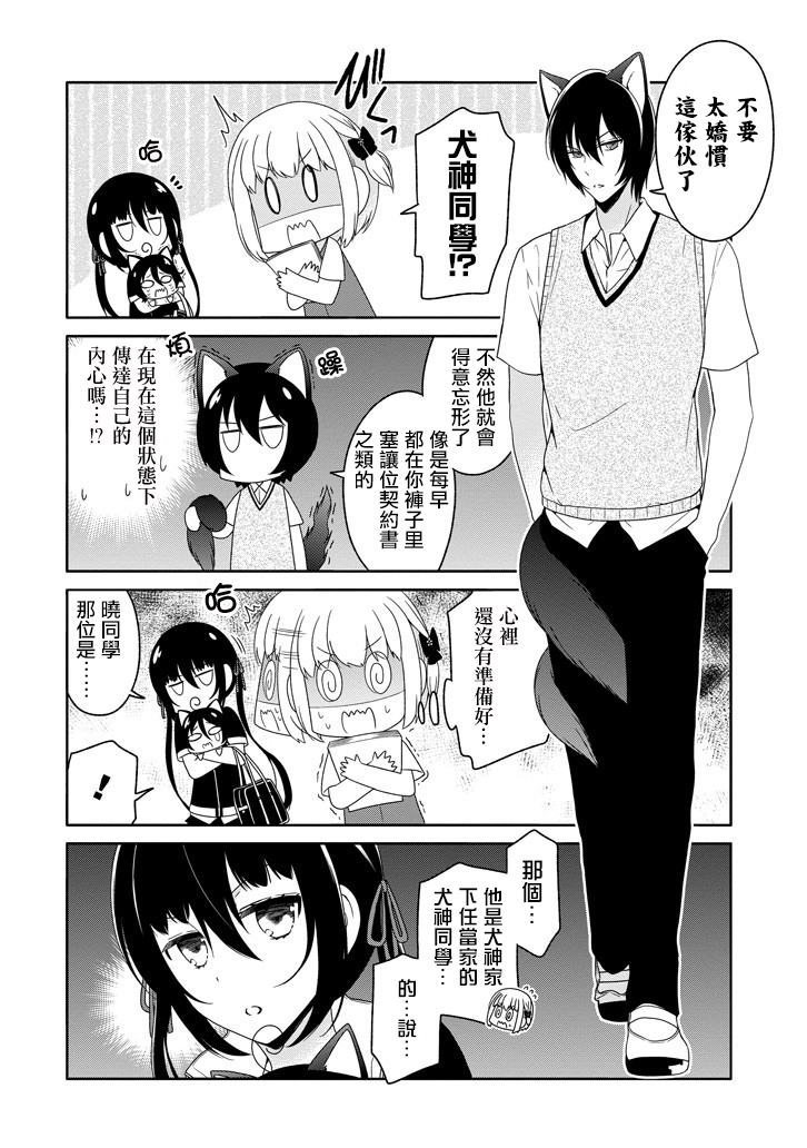 犬神同学装高冷失败了韩漫全集-第18话无删减无遮挡章节图片 