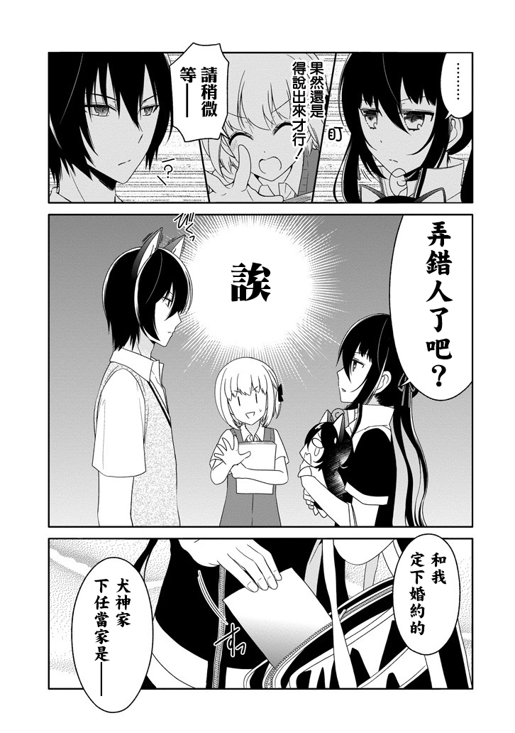 犬神同学装高冷失败了韩漫全集-第18话无删减无遮挡章节图片 