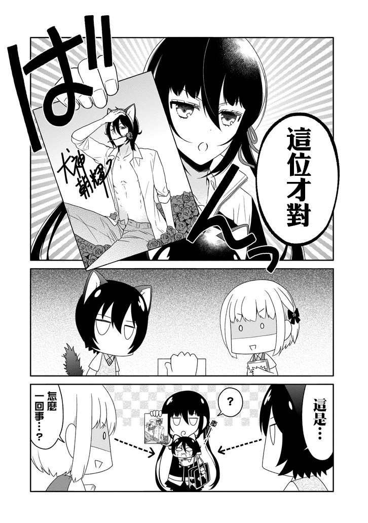 犬神同学装高冷失败了韩漫全集-第18话无删减无遮挡章节图片 
