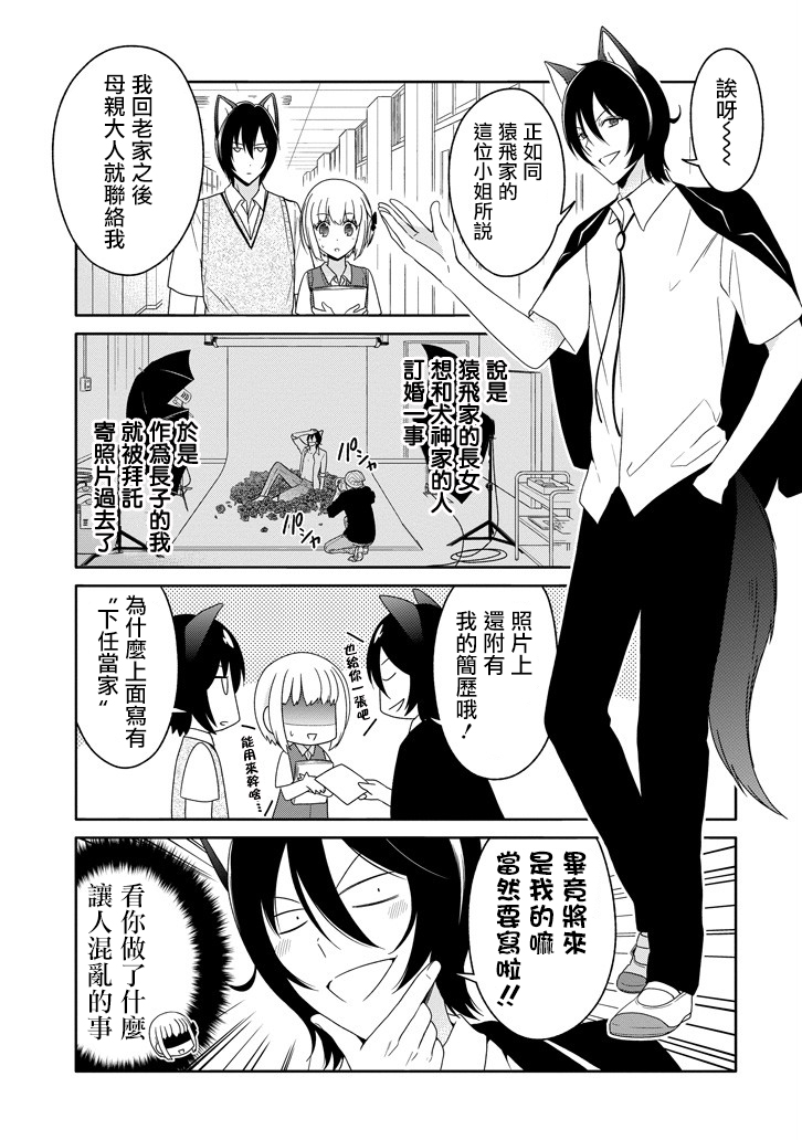 犬神同学装高冷失败了韩漫全集-第18话无删减无遮挡章节图片 