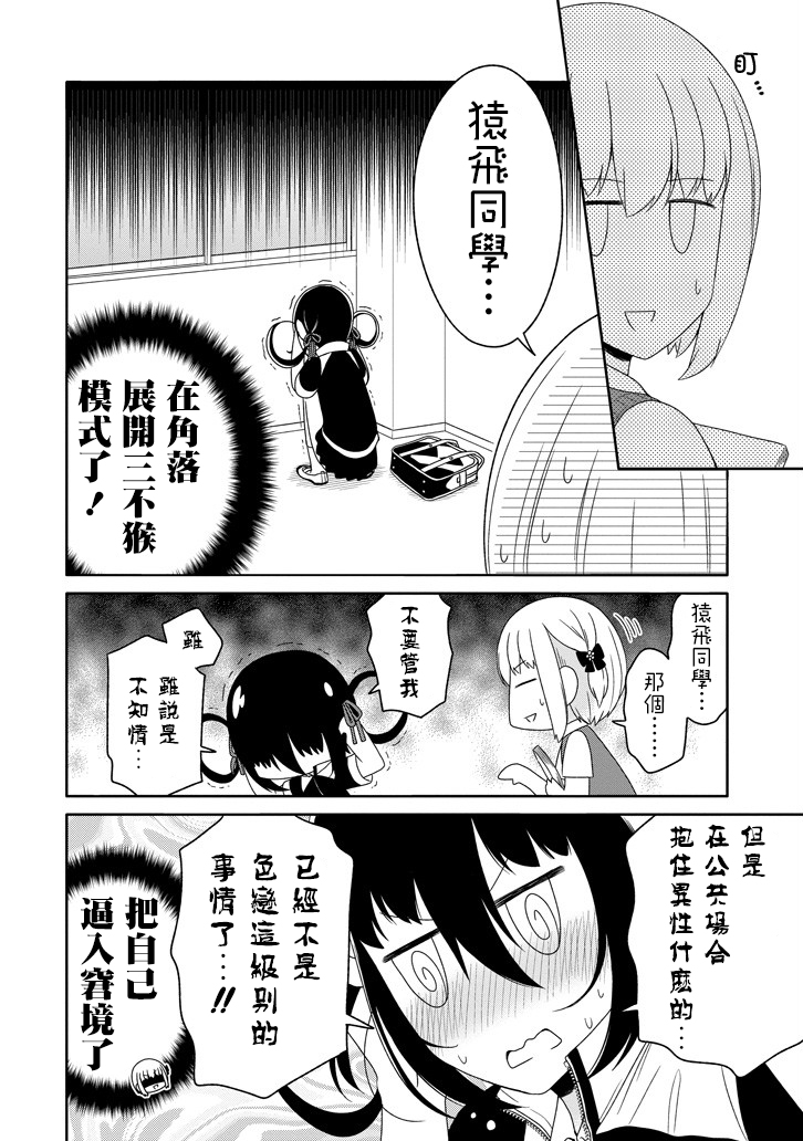 犬神同学装高冷失败了韩漫全集-第18话无删减无遮挡章节图片 