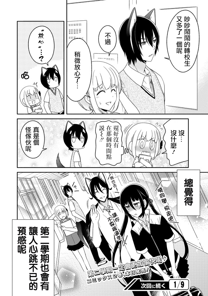 犬神同学装高冷失败了韩漫全集-第18话无删减无遮挡章节图片 