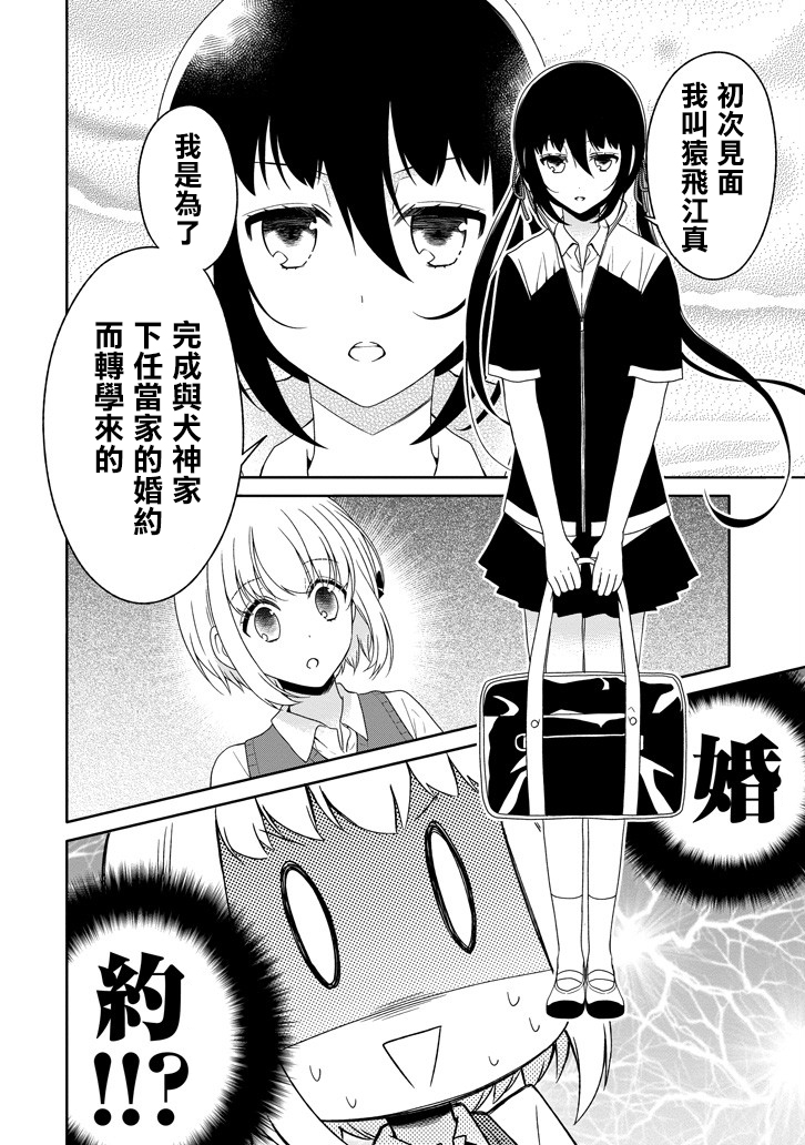 犬神同学装高冷失败了韩漫全集-第18话无删减无遮挡章节图片 